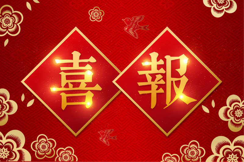 喜報(bào)！科德科技榮獲佛山市“專(zhuān)精特新”企業(yè)稱(chēng)號(hào)